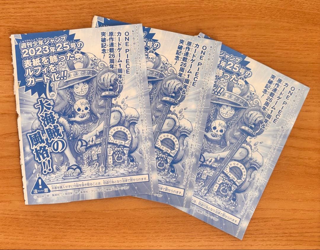 週刊少年ジャンプ付録　ワンピースカード　モンキー・D・ルフィ　未開封3枚セット