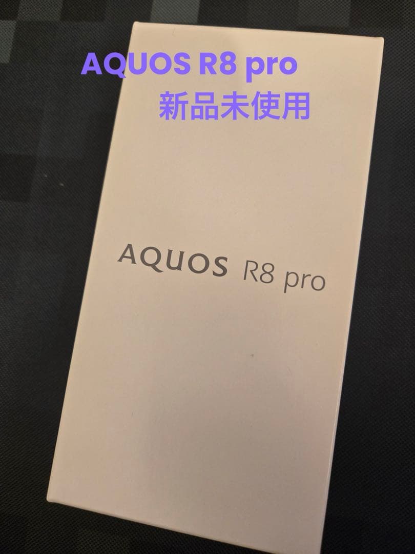 【新品未使用】AQUOS R8 pro simフリー