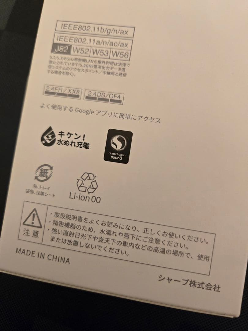 【新品未使用】AQUOS R8 pro simフリー