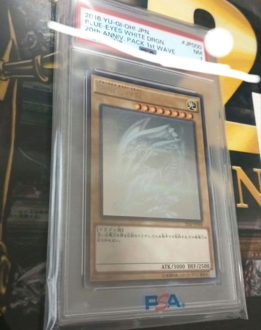 遊戯王 PSA7 青眼の白龍 ブルーアイズ 20AP ホロ PSA鑑定品