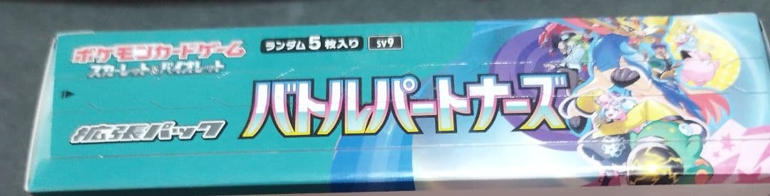 シュリンク付き ポケモンカードゲーム バトルパートナーズ 1box