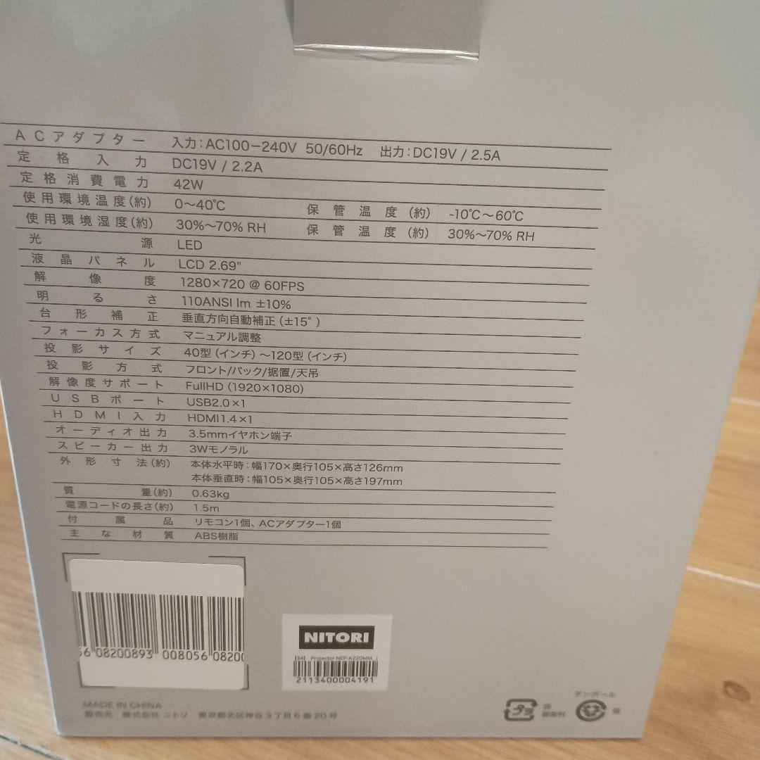 ニトリ　家庭用液晶プロジェクター　NEP-K220MM