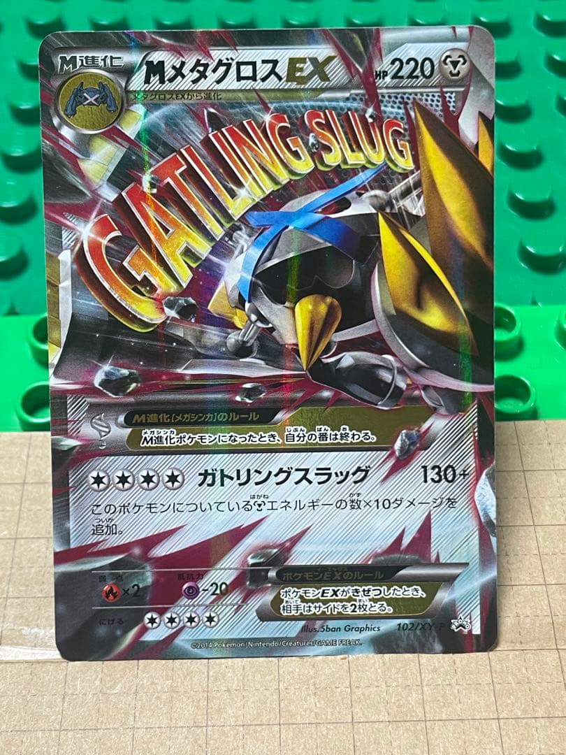 mメタグロスEXBWXY厳選コレクション