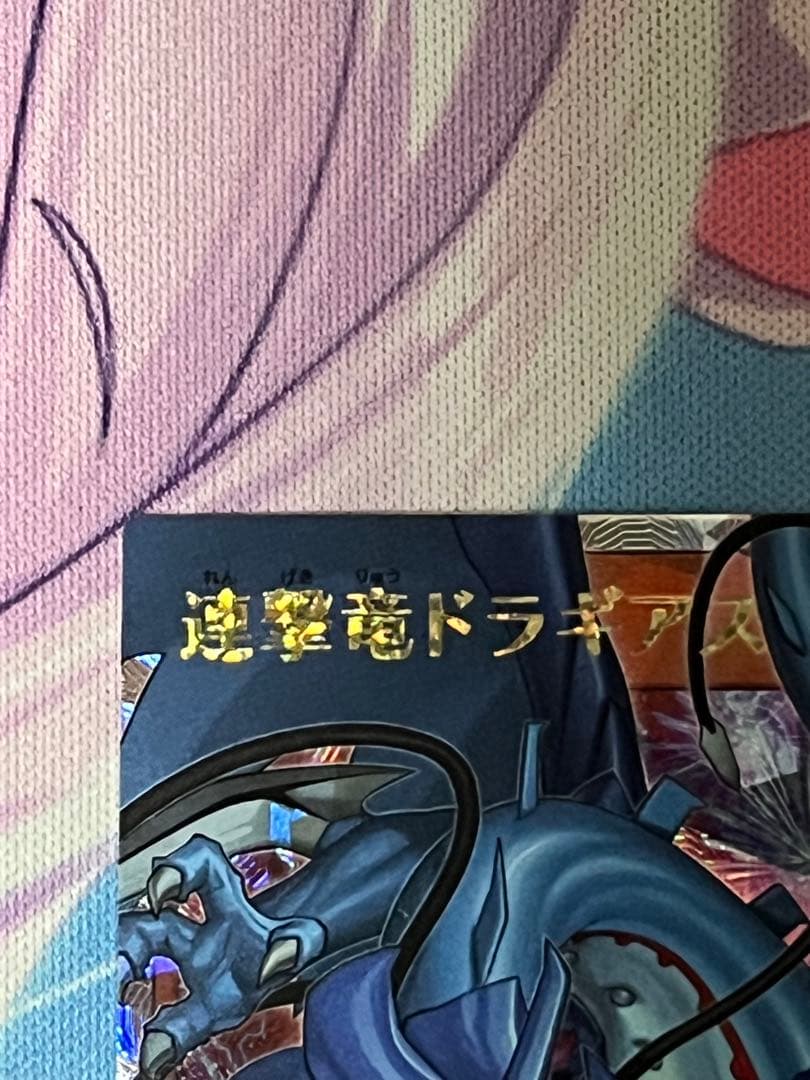 た*ツ様 連撃竜ドラギアス　オーバーラッシュレア　ORR イラスト違い　絵違い