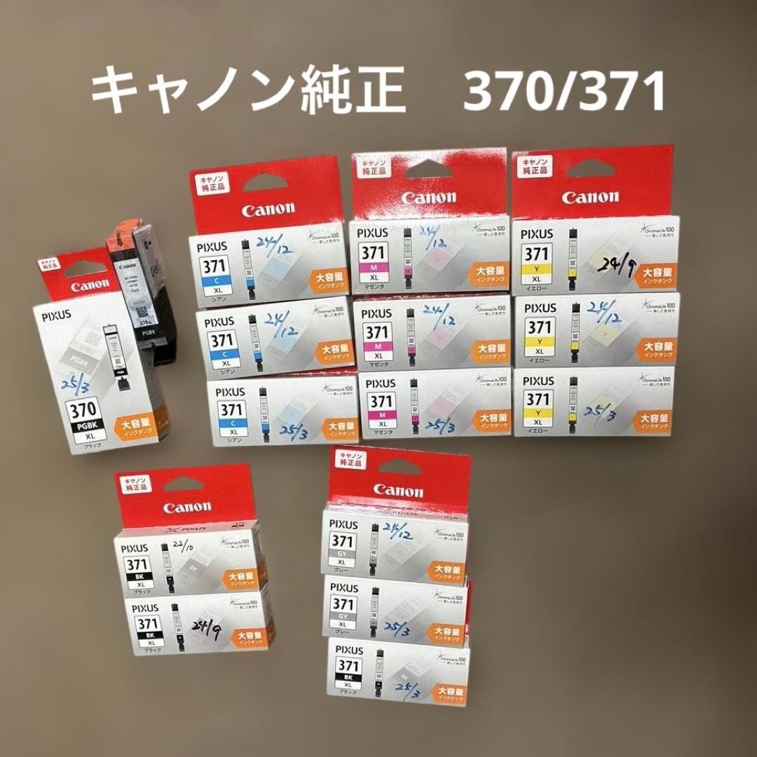 キャノン純正インクカートリッジ　370XL / 371XL 6色　16本セット