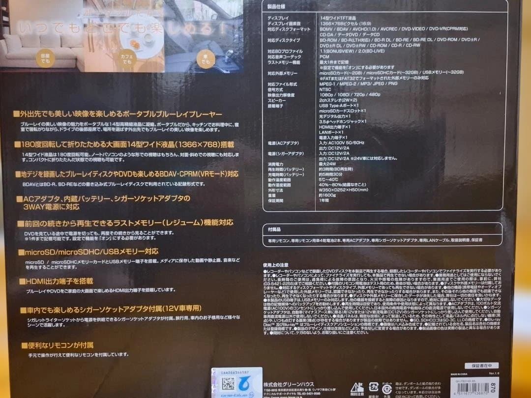 【ほぼ未使用】GREEN HOUSE ポータブルブルーレイプレーヤー 14インチ