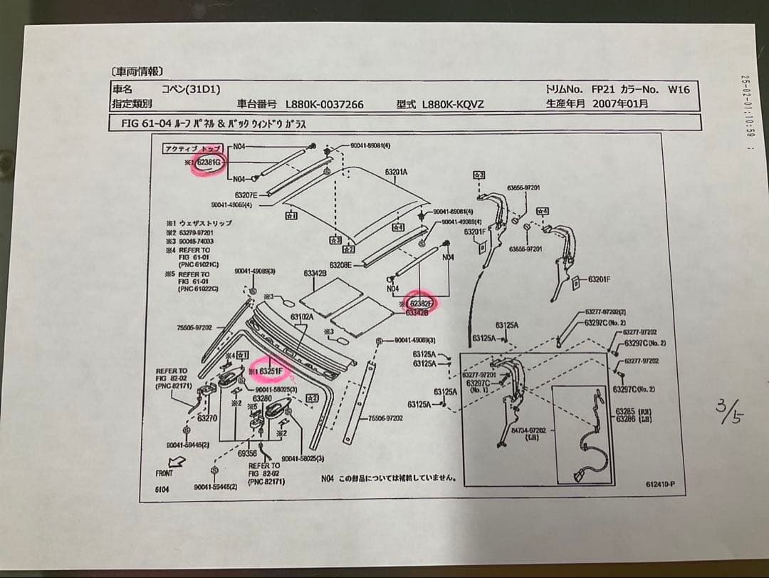 コペン L880K 新品　ウェザーストリップ　8点セット