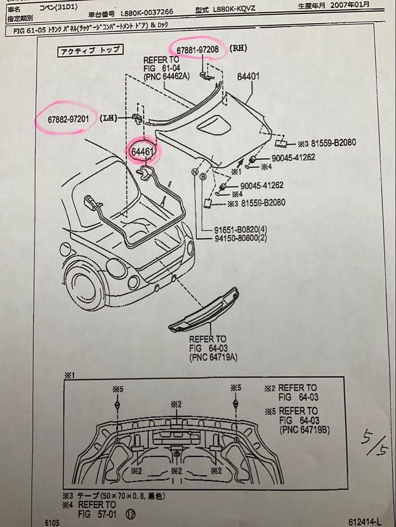コペン L880K 新品　ウェザーストリップ　8点セット