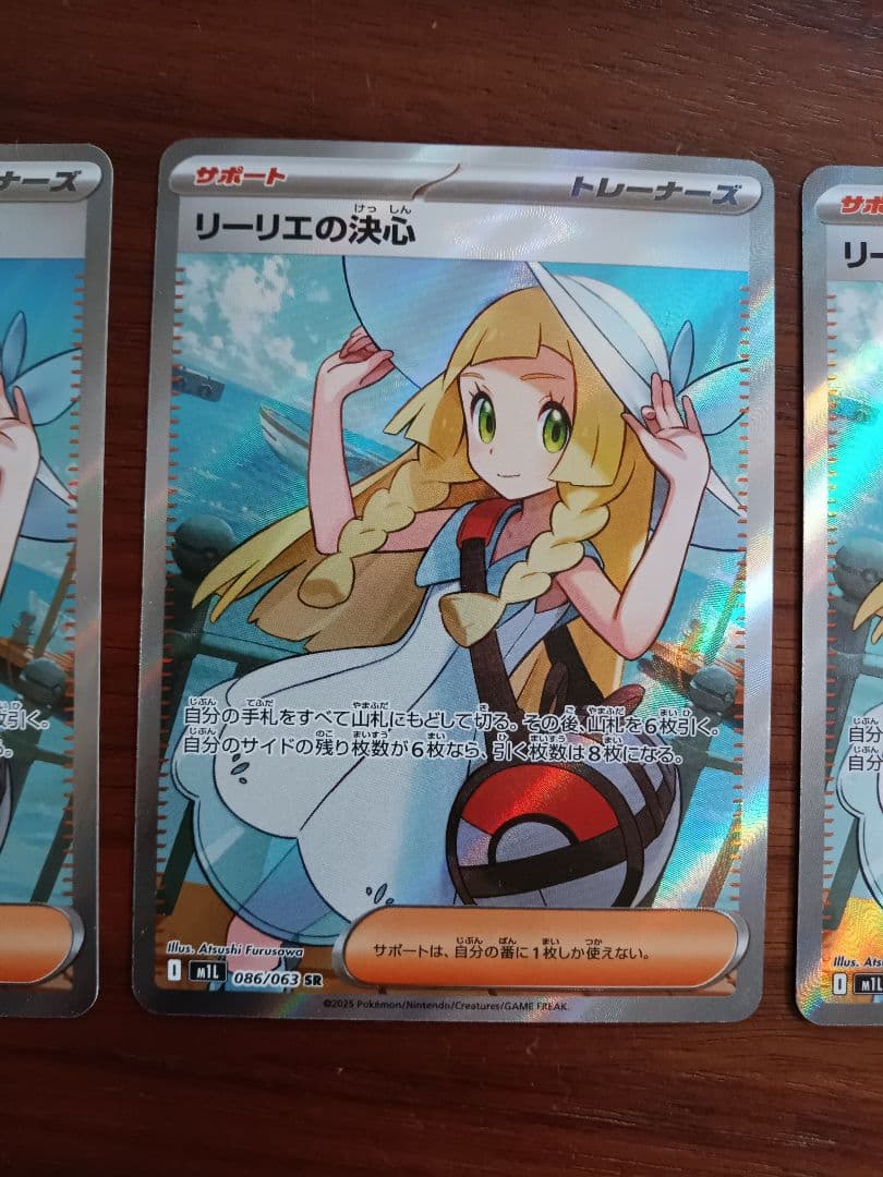 リーリエの決心SR3枚③