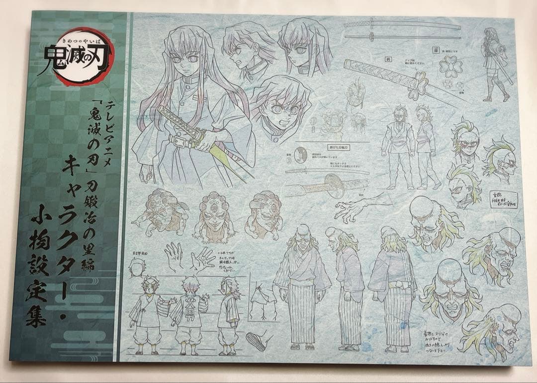 鬼滅の刃 刀鍛冶の里編 キャラクター・小物設定集 美術資料 時透無一郎 甘露寺