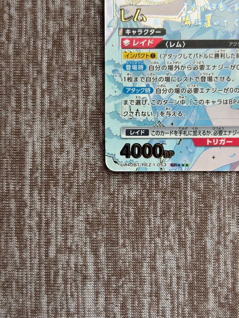 リゼロ レム 星3 パラレル ユニアリ ユニオンアリーナ サイン Reゼロ