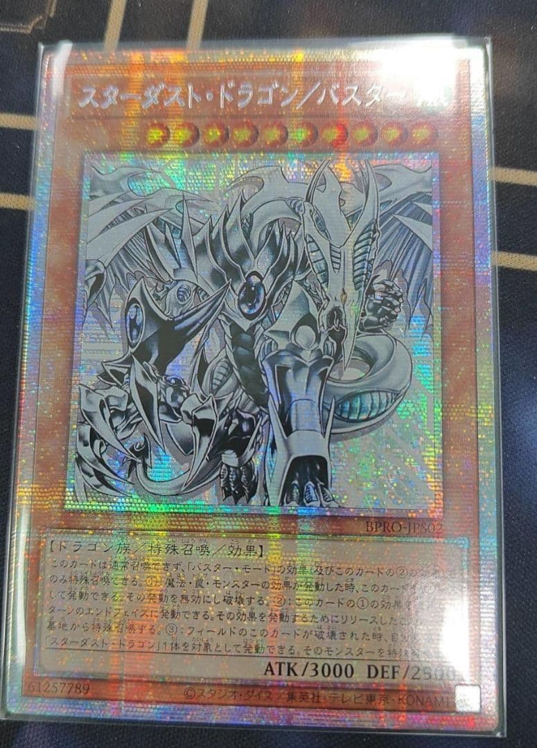 遊戯王 スターダスト・ドラゴン／バスター プリシク アジア版 #02