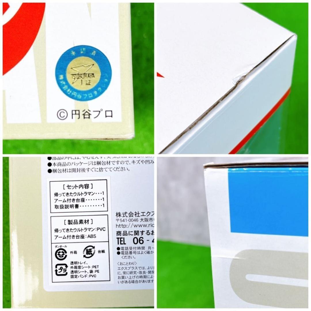 未開封コレクション 大怪獣シリーズ 帰ってきたウルトラマン 登場ポーズフィギュア