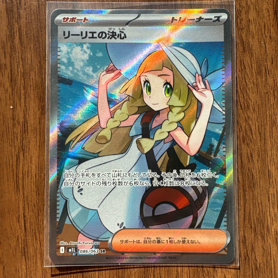 リーリエの決心 SR ポケモンカード　あんしん鑑定