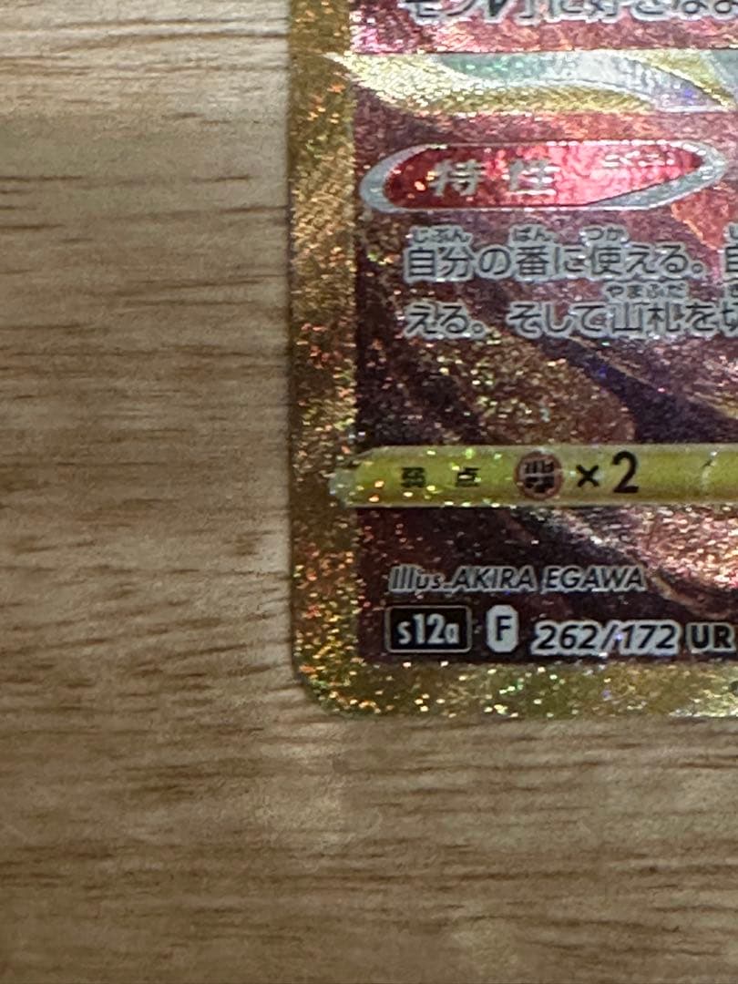 o*@様 アルセウス VSTAR