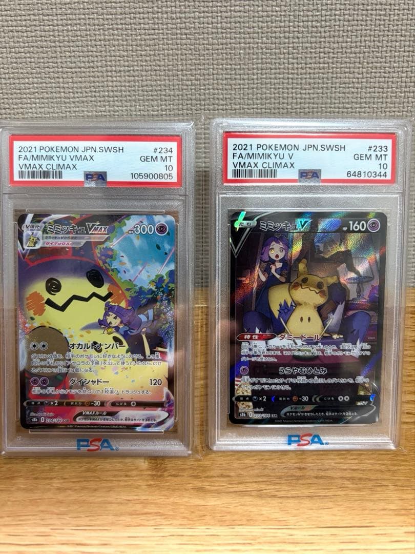 PSA10 ミミッキュセット