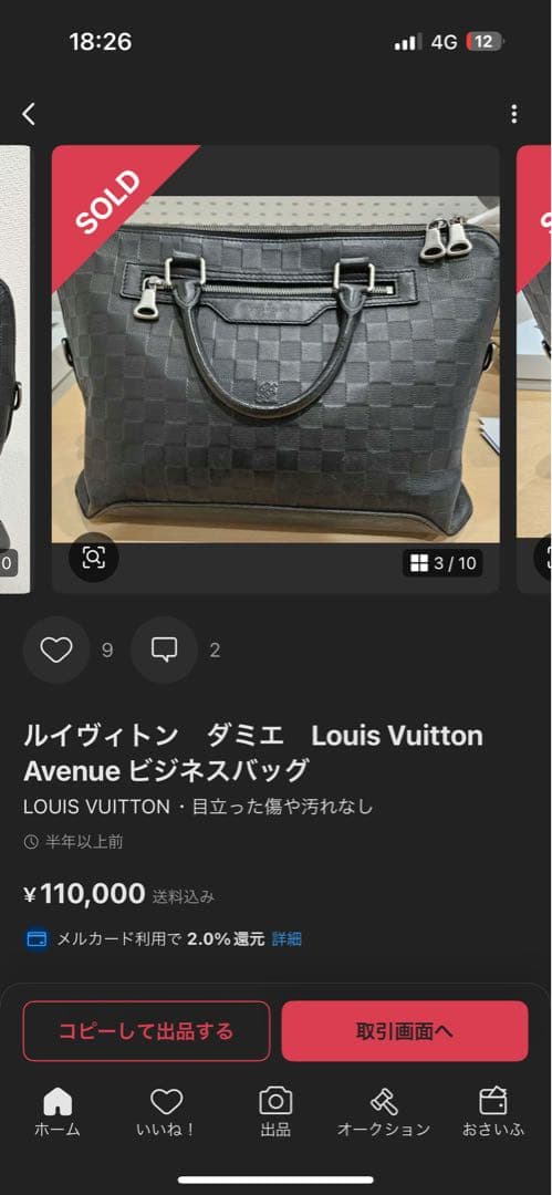 ルイヴィトン♦️ダミエ♦️ビジネスバッグ