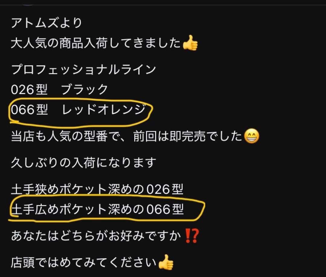ばけもーん ATOMS硬式グローブ　66型