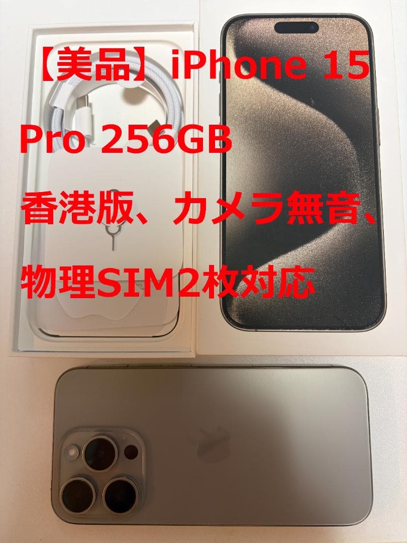 iPhone 15 Pro 256GB 香港版