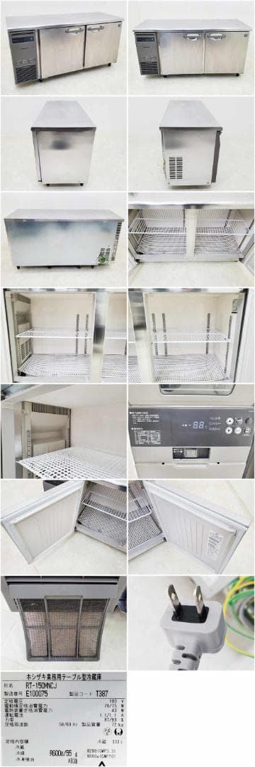 Y462/コールドテーブル/ホシザキ/RT-150MNCJ/100V/2025年