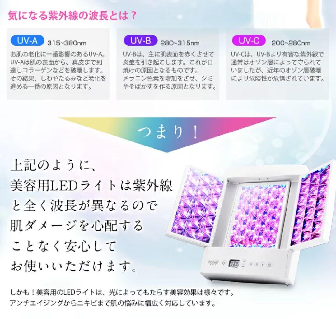 美ルル光プラス belulu hikari plus LEDフォトフェイシャル