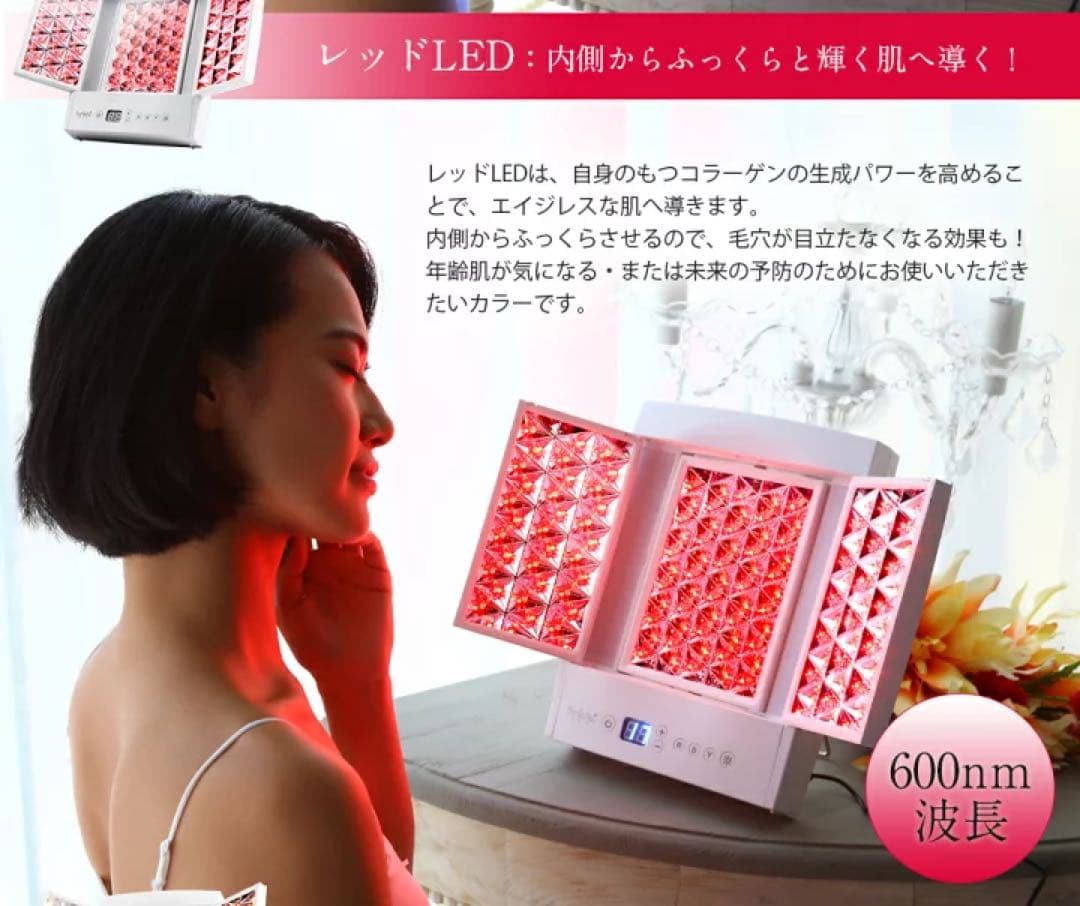 美ルル光プラス belulu hikari plus LEDフォトフェイシャル