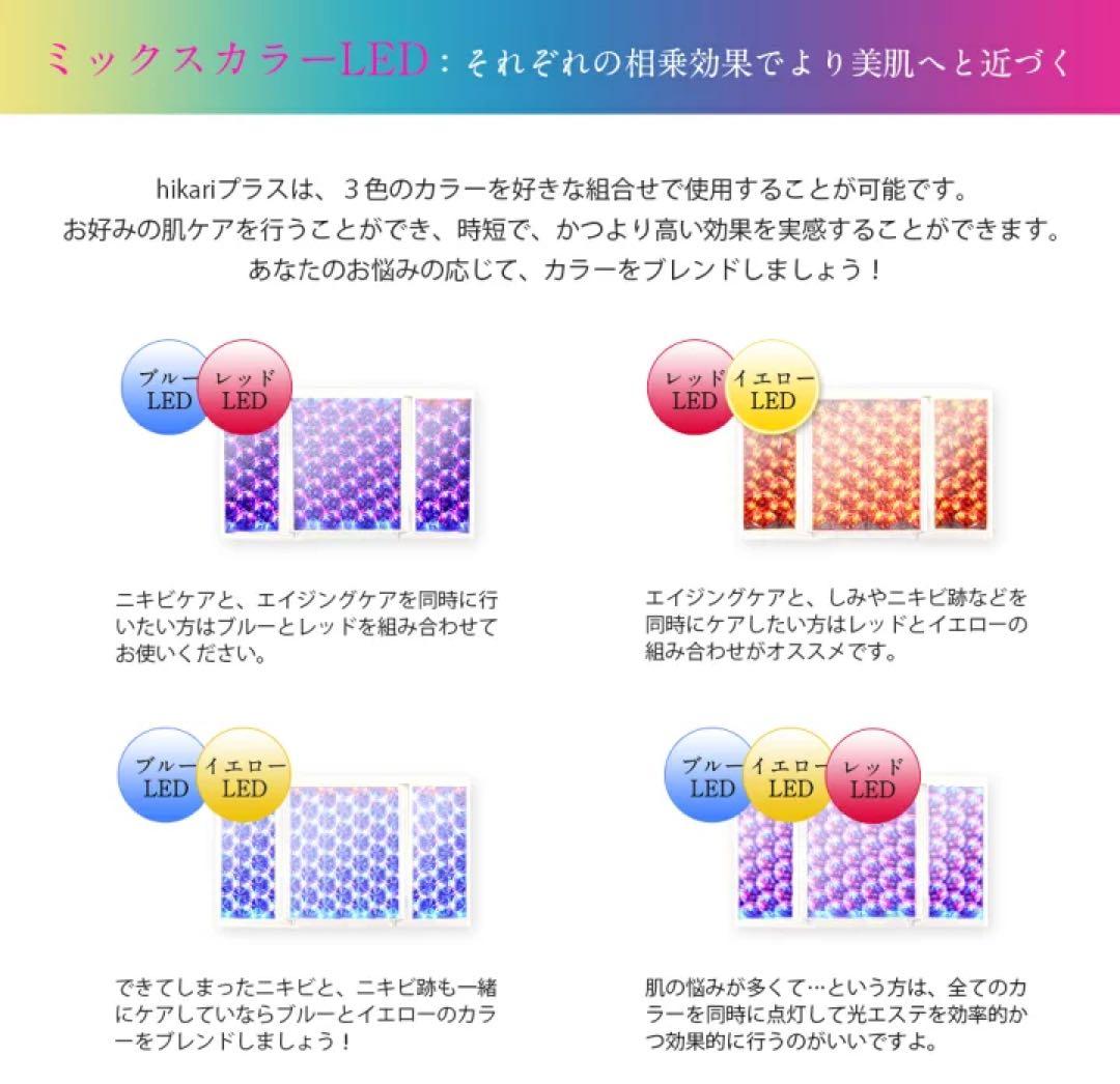 美ルル光プラス belulu hikari plus LEDフォトフェイシャル