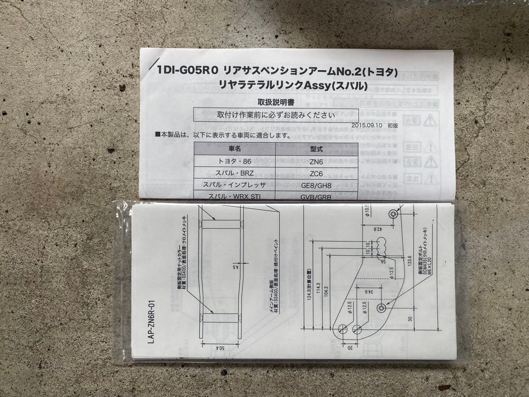 86 BRZ シルクロード ロアアーム