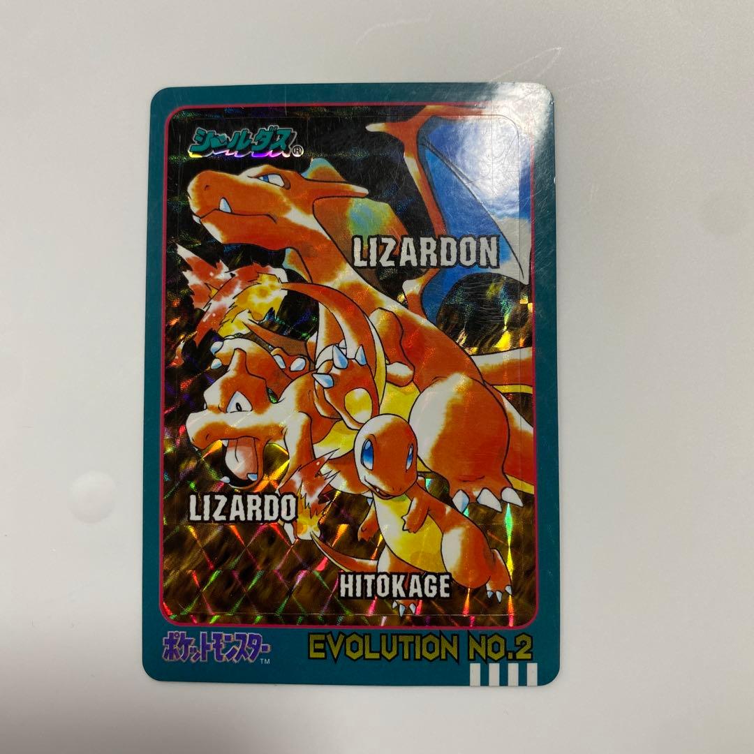 ポケモン シールダス 進化 No.2 リザードン