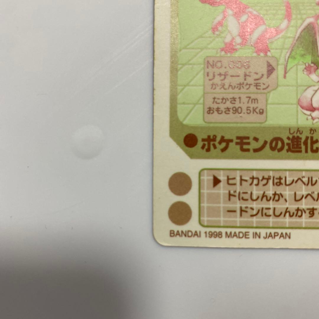 ポケモン シールダス 進化 No.2 リザードン