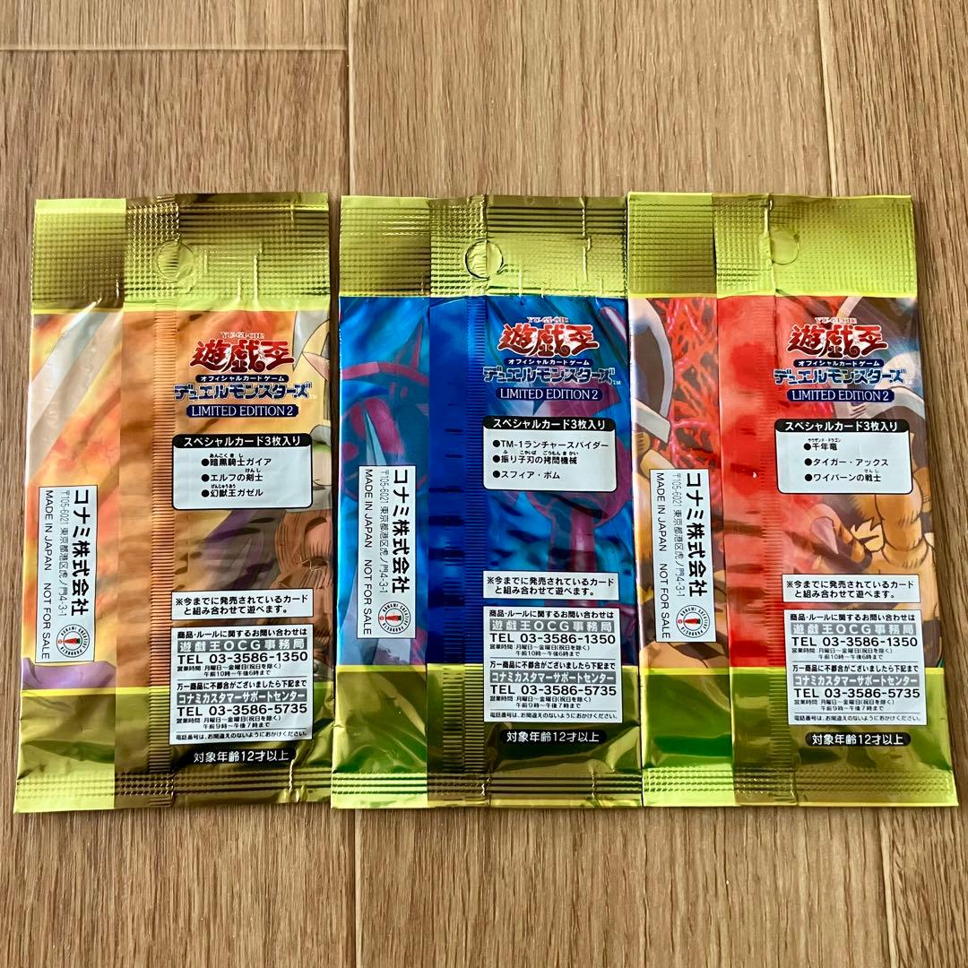 遊戯王OCG デュエルモンスターズ Limited Edition 2