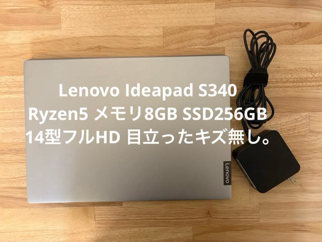 lenovo Ideapad S340 Ryzen5 SSD256G 14型