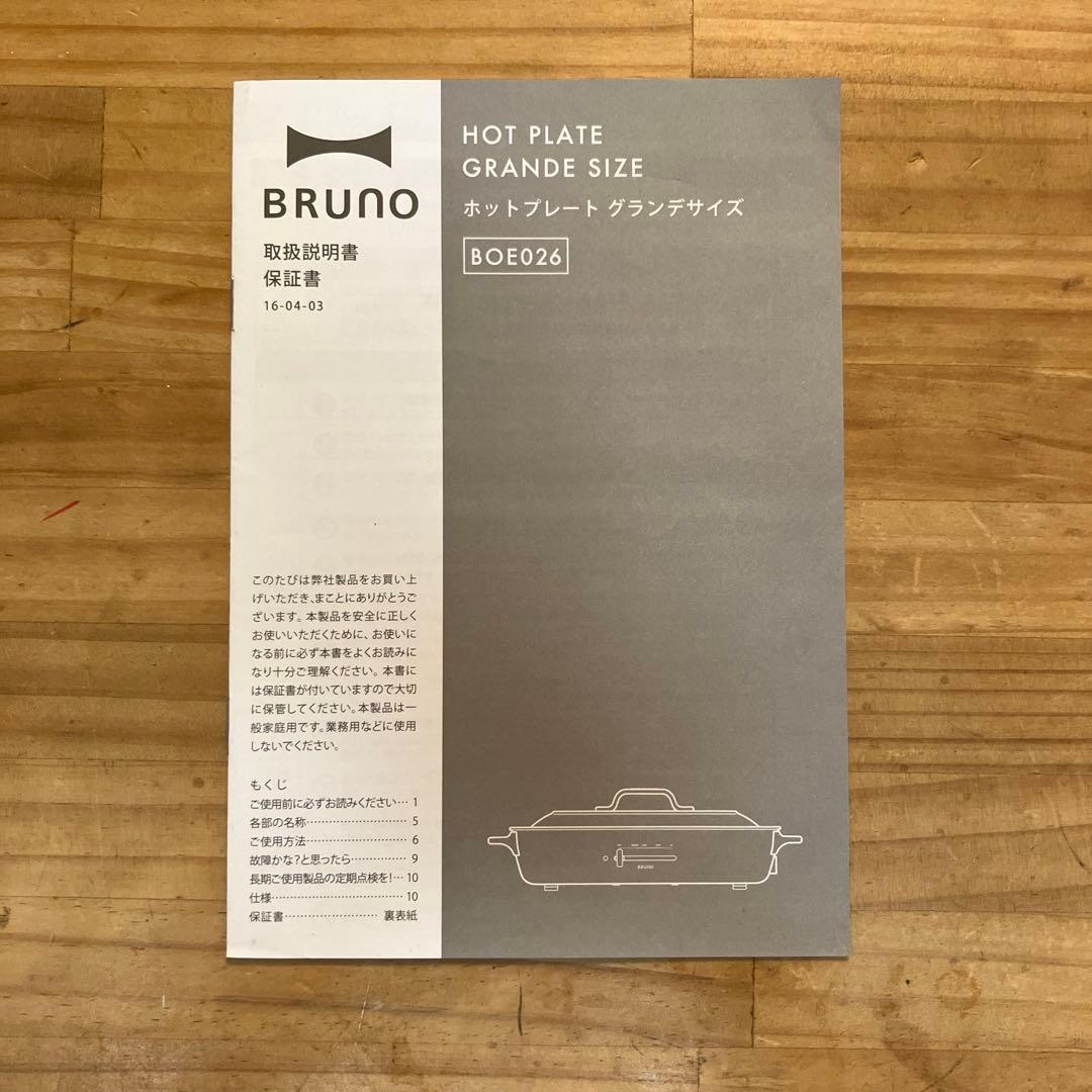 BRUNO ブルーノ ホットプレート グランデサイズ 【グレージュ】