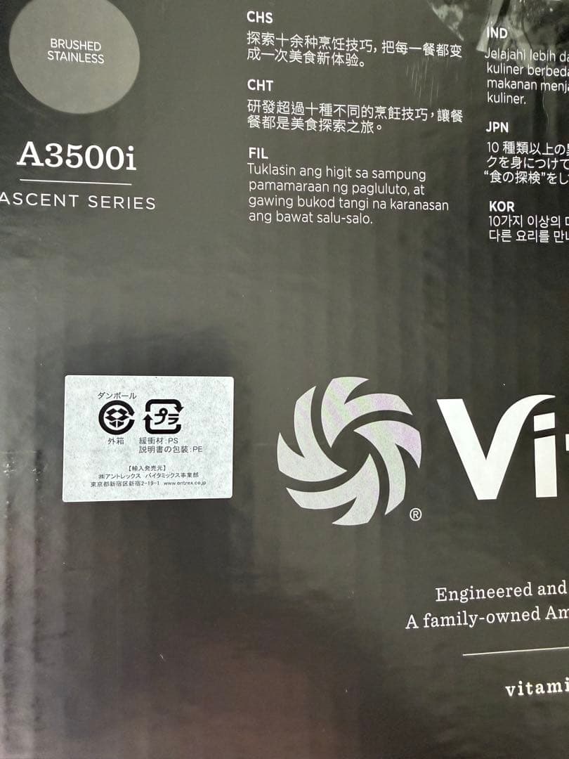 Vitamix A3500i バイタミックス ブレンダー ステンレスシルバー