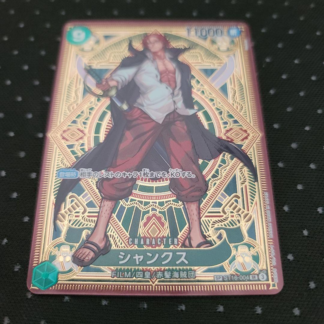 ワンピースカード　シャンクス SP ST16-004 SR　匿名配送