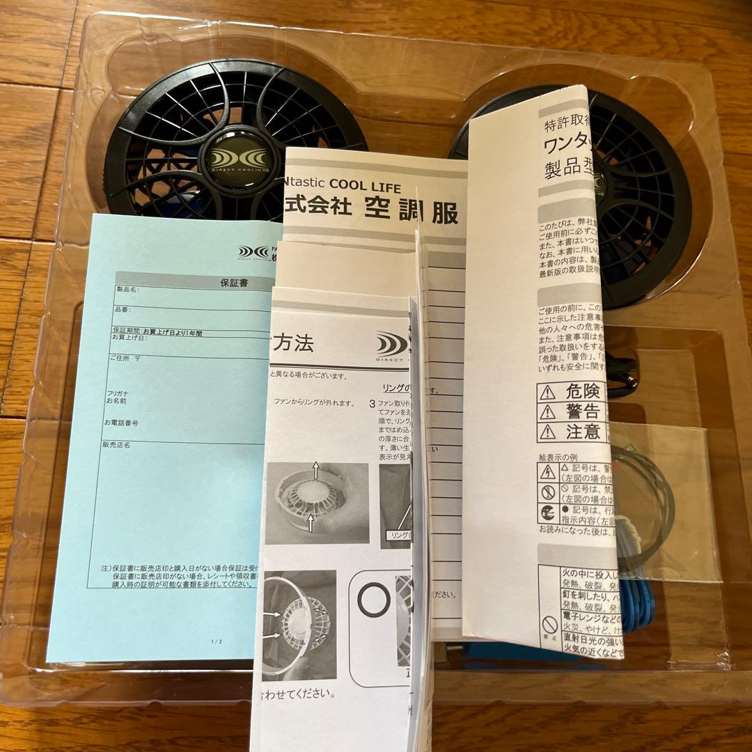空調服 パワーファンスタータキット SKSP01 新品未使用　3