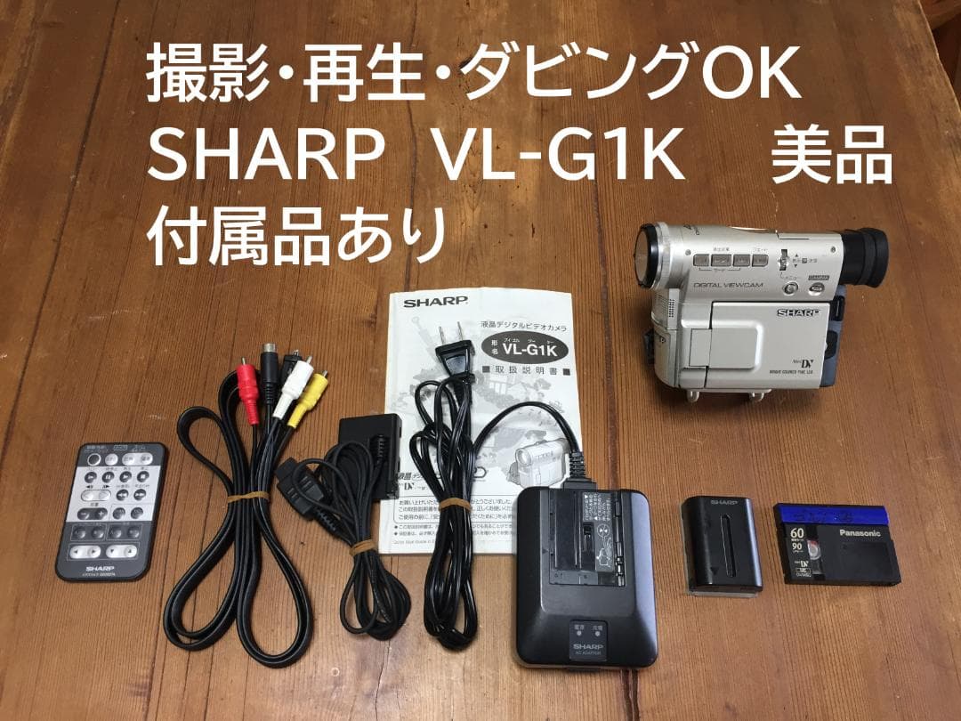 撮影再生ダビングOK　美品　SAHRP　VL-G1K　付属品あり　液晶綺麗