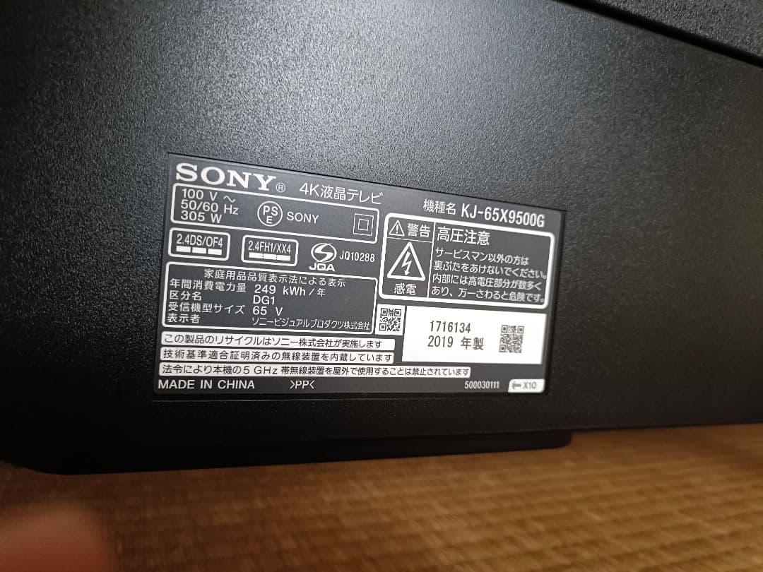65インチ SONY BRAVIA KJ-65X9500Gブラビア美品