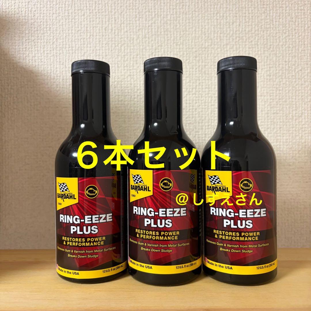 BARDAHL（バーダル）オイル添加剤RING-EEZE PLUS 6本
