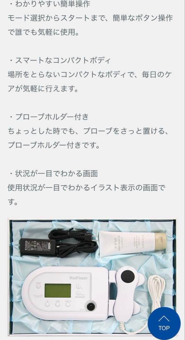 セラピムリファイナー　　ReFiner 美顔器 痩身　ラジオ派