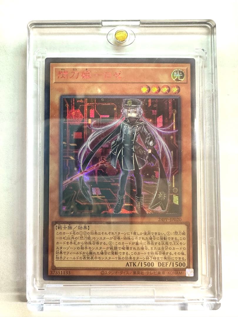 遊戯王　閃刀姫－ロゼ　赤シク