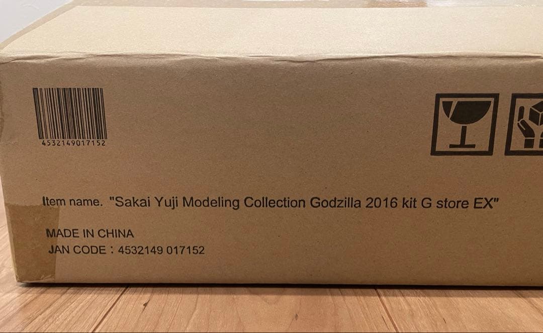 酒井ゆうじ造形コレクション ゴジラ(2016)　第4形態 ソフビキット