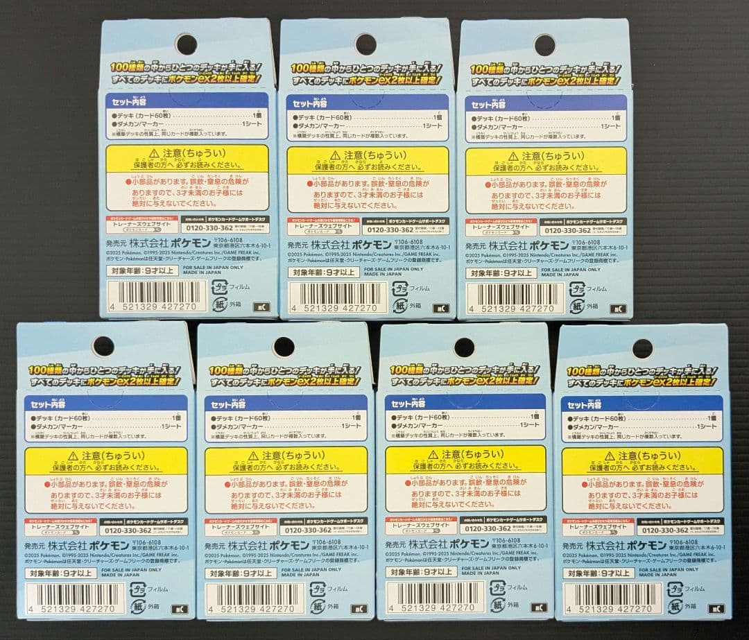 スタートデッキ100 7個