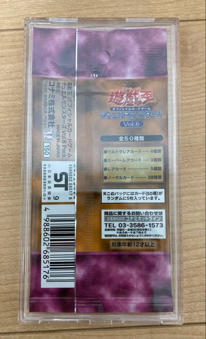 遊戯王　Vol.6 パック 未開封　絶版　初期