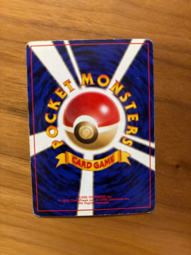 旧裏　リザードン ★ 第1弾拡張パック