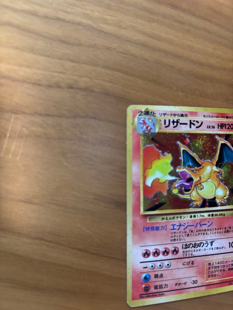 旧裏　リザードン ★ 第1弾拡張パック