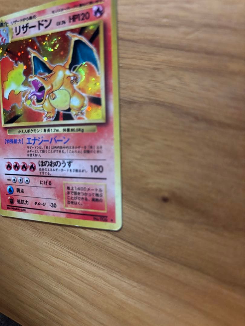 旧裏　リザードン ★ 第1弾拡張パック