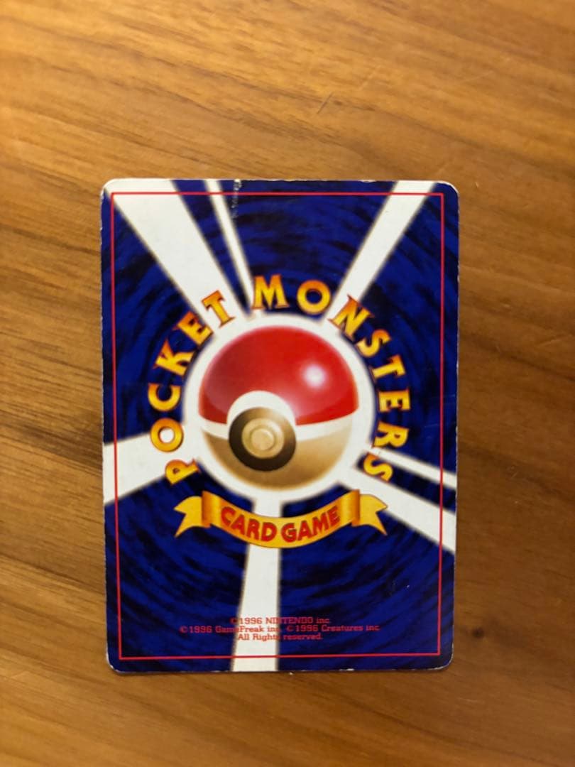 旧裏　リザードン ★ 第1弾拡張パック