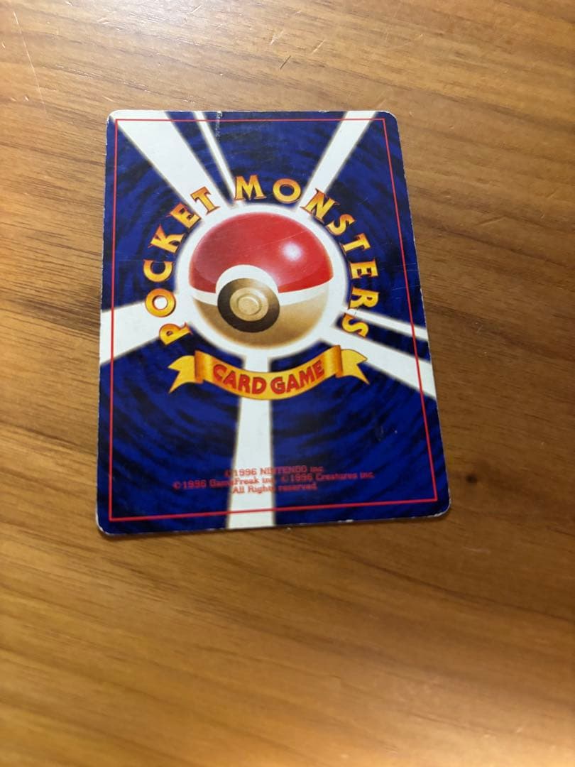 旧裏　リザードン ★ 第1弾拡張パック