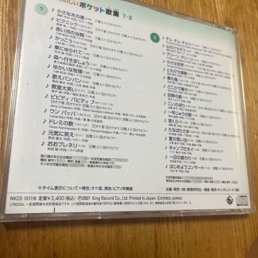 たのしいポケット歌集 CDセット　全14